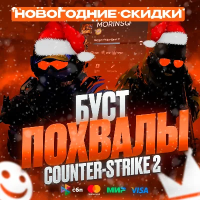 ПОВЫШЕНИЕ ТРАСТФАКТОРА | БУСТ ЛАЙКОВ-ПОХВАЛ В CS2