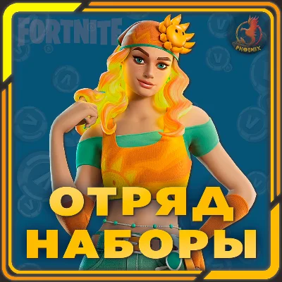 ⬛⬛Fortnite Наборы / Отряд 1.000 В-Баксов и 4 Пропуска