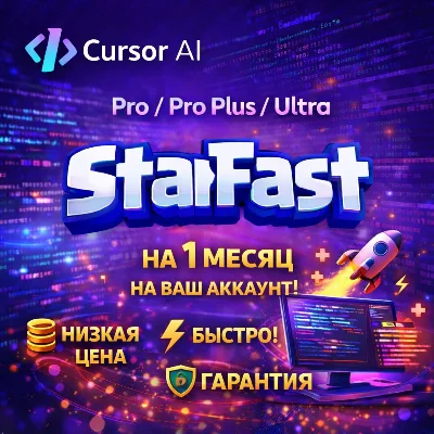Cursor AI | Pro, Plus, Ultra | ПОДПИСКА НА ВАШ АККАУНТ | 1 МЕСЯЦ
