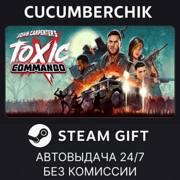 John Carpenter&acute;s Toxic Commando - Blood Edition - Preorder✅STEAM GIFT AUTO✅RU+МИР