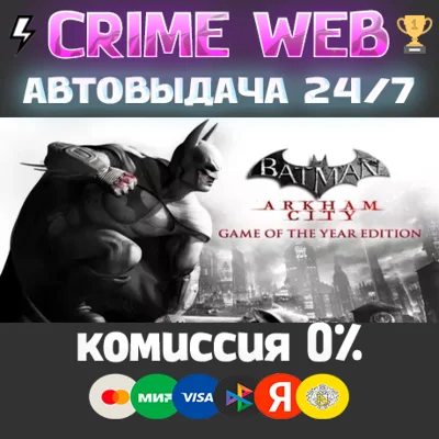 Batman: Arkham City - GOTY STEAM KEY RU/GLOBAL FREE