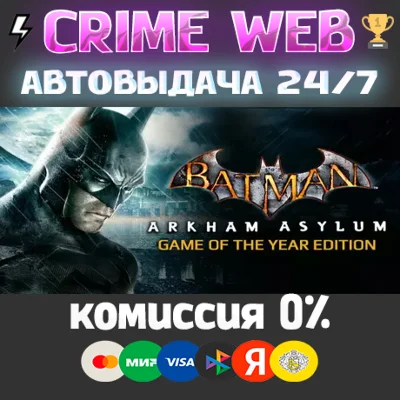 Batman: Arkham Asylum STEAM КЛЮЧ РФ/GLOBAL FREE