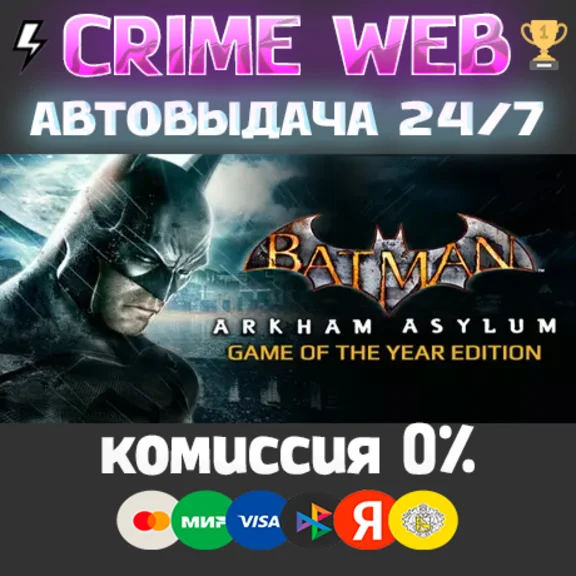 Batman: Arkham Asylum STEAM КЛЮЧ РФ/GLOBAL FREE