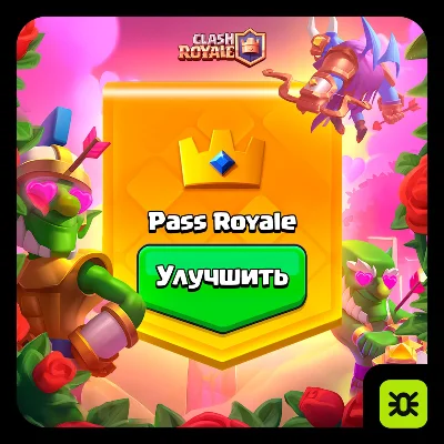 АЛМАЗНЫЙ ПРОПУСК l АКЦИИ l CLASH ROYALE