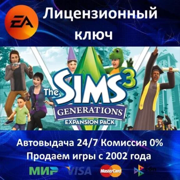 ✅The Sims 3 Generations DLC✔️EA App Key⭐Region Free🌎🎁
