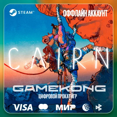 Cairn・STEAM・ACCOUNT・OFFLINE