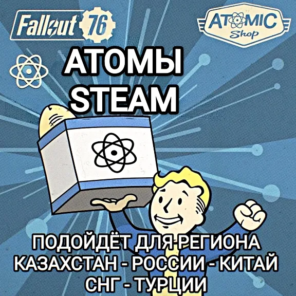 ❤️FALLOUT 76✅STEAM✅ATOMS✅RUSSIAN✅KAZAKHSTAN✅CIS✅TURKEY✅CHINA❤️
