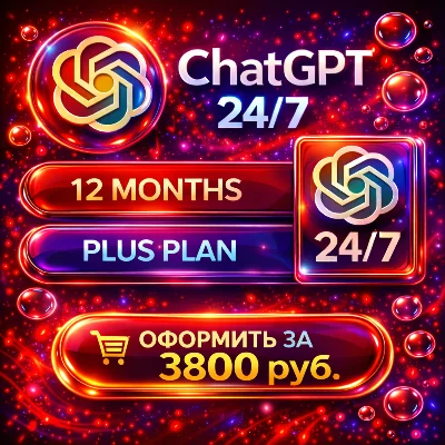 Мега Акция ChatGPT PLUS/GO/PRO | НА ГОД ИЛИ НА МЕСЯЦ