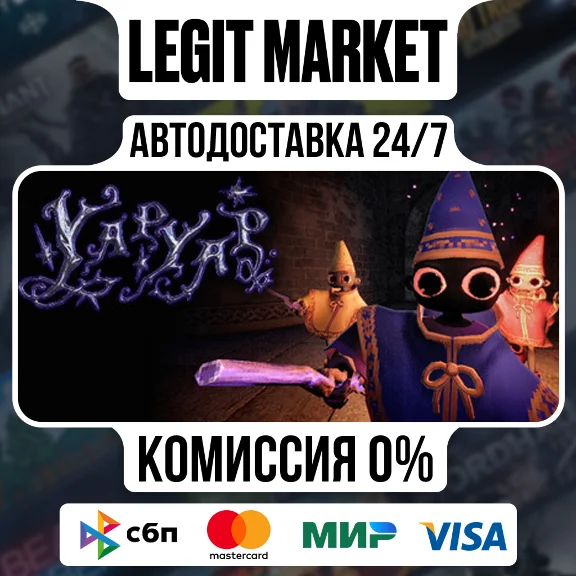 YAPYAP / Steam AUTO / RU+WORLD