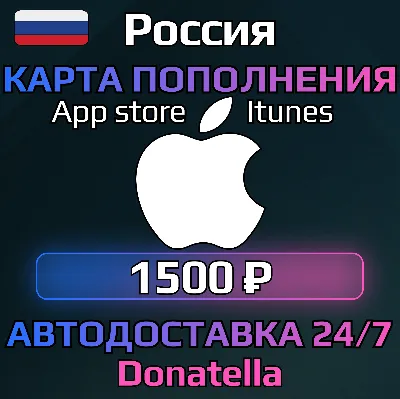 🍏Подарочная карта App Store & iTunes RU 1500 рублей