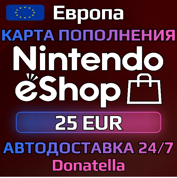🍄Карты пополнения Nintendo eShop EU 25 EUR🍄