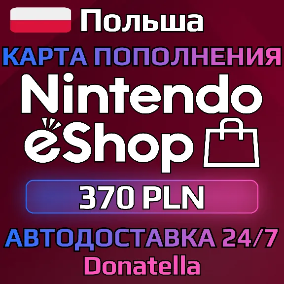 🍄Карты пополнения Nintendo eShop PL 370 PLN🍄