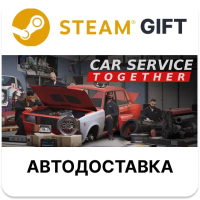 Car Service Together Steam РУ КЗ УКР ТР РБ СНГ автодоставка