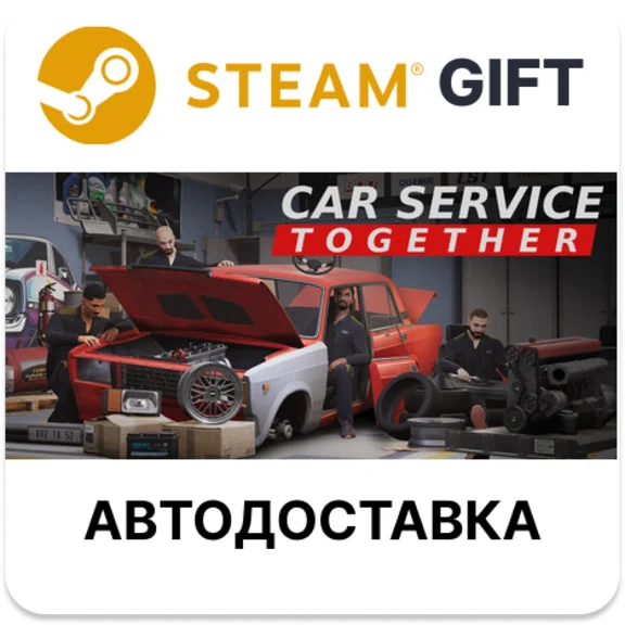 Car Service Together Steam РУ КЗ УКР ТР РБ СНГ автодоставка