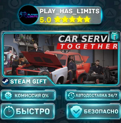 🎁Car Service Together *RU/BY/UA/СНГ Steam Auto