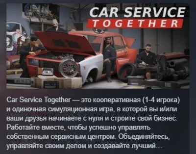 Car Service Together АВТОДОСТАВКА STEAM РОССИЯ