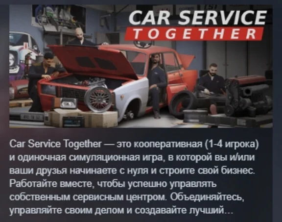 Car Service Together АВТОДОСТАВКА STEAM РОССИЯ
