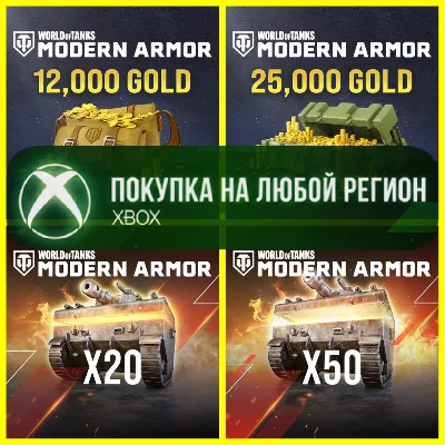 World of Tanks Золото XBOX - Голда WoT - Сундуки XBOX