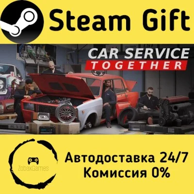🚀 Car Service Together 🤖 Steam Gift РФ/КЗ/др. ⚡ Автодоставка