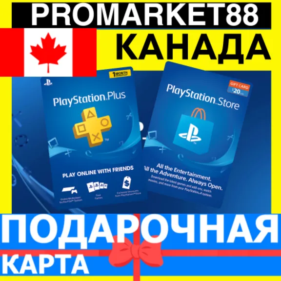 PSN Подарочная Карта КАНАДА CA PlayStation Canada CAD - Карта оплаты Store