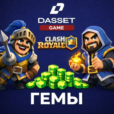 ГЕМЫ | CLASH ROYALE