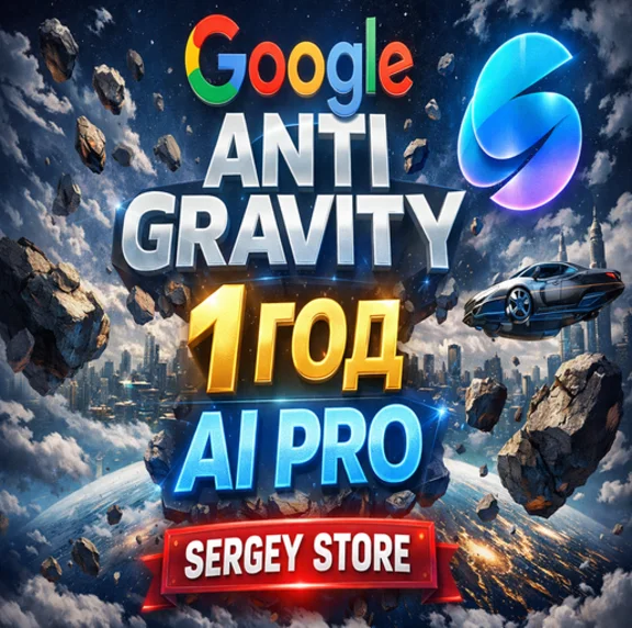 Google AI Pro  12 месяцев + Antigravity