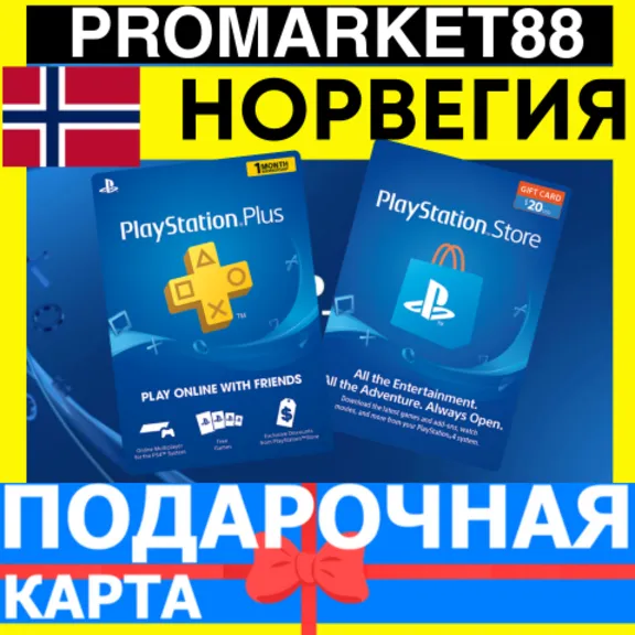 PSN Подарочная Карта НОРВЕГИЯ NO PlayStation Norway NOK - Карта оплаты