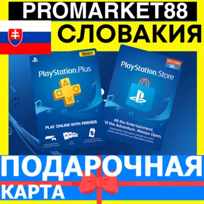 PSN Подарочная Карта СЛОВАКИЯ SK PlayStation Slovakia EUR - Карта оплаты