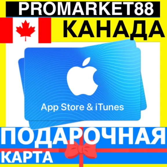 App Store/iTunes Подарочная Карта КАНАДА CA APPLE Canada CAD - Карта пополнения