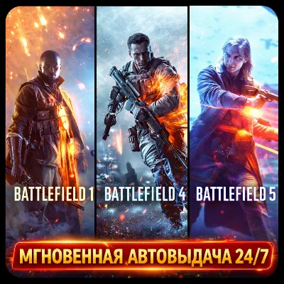 Battlefield 1 + 5 + 4 | ПОЛНЫЙ ДОСТУП К ПОЧТЕ + СМЕНА ДАННЫХ