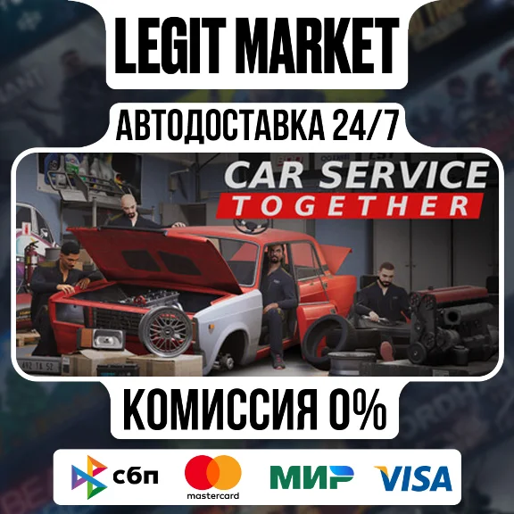 Car Service Together / Steam АВТО / РУ + МИР