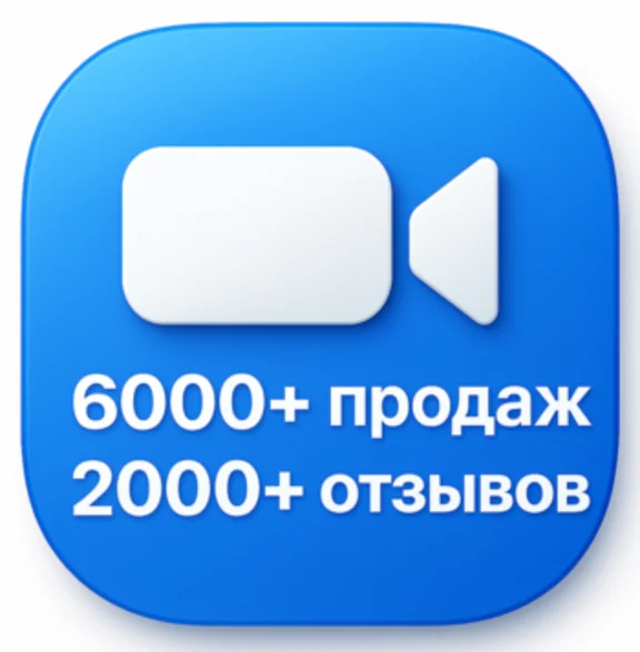 Подписка Zoom (Зум) Workplace (Pro/Business) 1-12 мес.