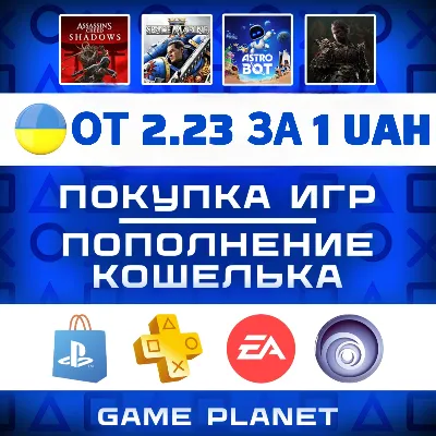 🔷ПОКУПКА ИГР|ПОПОЛНЕНИЕ КОШЕЛЬКА УКРАИНА PSN|PS PLUS