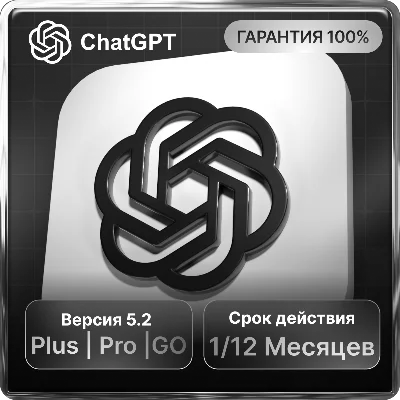 ChatGPT 5.2 PLUS | PRO + SORA 2 СУПЕР ЦЕНА |1 -12 месяцев ПРОДЛЕНИЕ