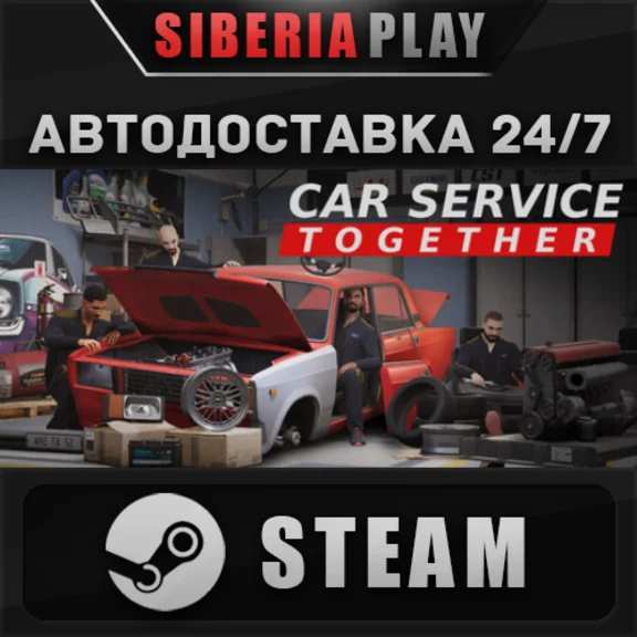 Car Service Together STEAM АВТОДОСТАВКА RU/KZ/UA/СНГ