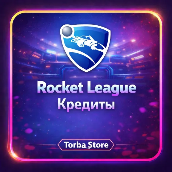 Rocket League - Кредиты | ПК/PS/XBOX