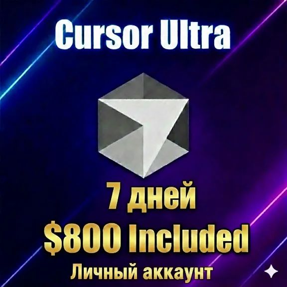 Cursor Ultra | 800$ | 7 дней | Личный аккаунт