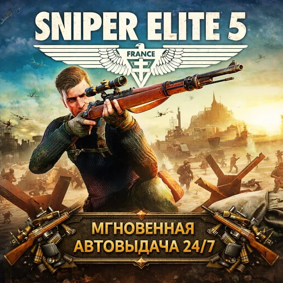 Sniper Elite 5 | ПОЛНЫЙ ДОСТУП К ПОЧТЕ + СМЕНА ДАННЫХ
