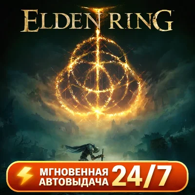 ELDEN RING | НЕ ОБЩИЙ | ГАРАНТИЯ | БЫСТРАЯ СМЕНА ДАННЫХ НА СВОИ