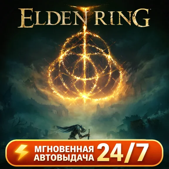 ELDEN RING | НЕ ОБЩИЙ | ГАРАНТИЯ | БЫСТРАЯ СМЕНА ДАННЫХ НА СВОИ