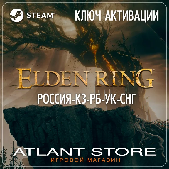 ELDEN RING (Ключ Steam) РОССИЯ-КЗ-РБ-УК-СНГ