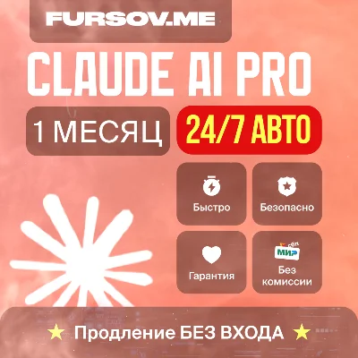 🤖24/7 АВТО | Claude AI PRO x5-x20 | Anthropic | БЕЗ ВХОДА | БЫСТРО