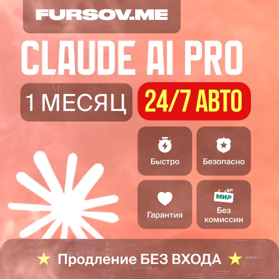 🤖24/7 АВТО | Claude AI PRO x5-x20 | Anthropic | БЕЗ ВХОДА | БЫСТРО