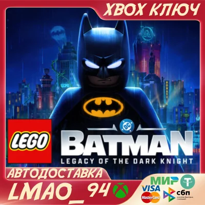 LEGO Batman: Legacy of the Dark Knight XBOX SERIES XS КЛЮЧ