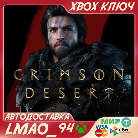 Crimson Desert XBOX SERIES XS КЛЮЧ