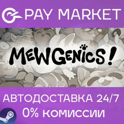 ⚡️Mewgenics | АВТОДОСТАВКА [Россия Steam Gift]
