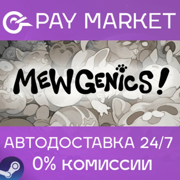 ⚡️Mewgenics | АВТОДОСТАВКА [Россия Steam Gift]