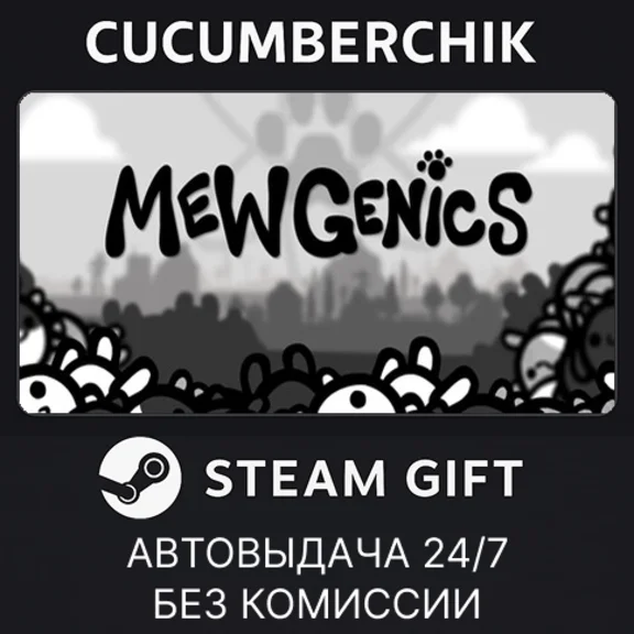 Mewgenics✅STEAM GIFT AUTO✅RU+МИР