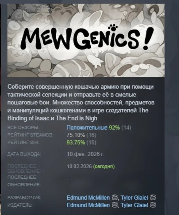 Mewgenics АВТОДОСТАВКА STEAM РОССИЯ