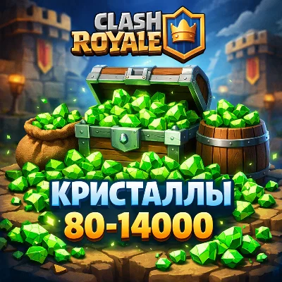 Донат Clash Royale без входа в аккаунт гемы 80–14000 / Скины | Оплата Supercell